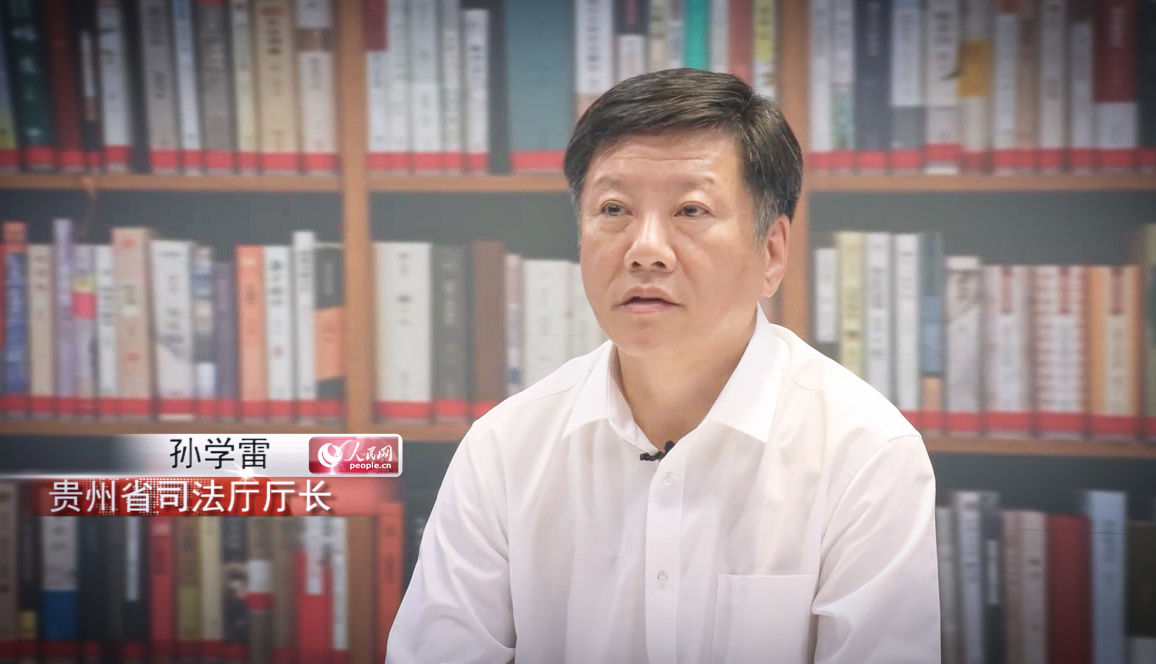 贵州省司法厅厅长 孙学雷