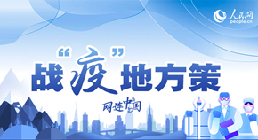 战“疫”地方策|河北2万多名志愿者投身疫情防控工作