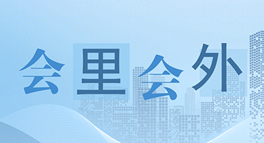 会里会外