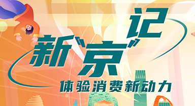 体验消费新动力