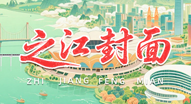之江封面