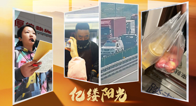 億縷陽光︱自有溫度