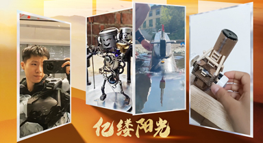 亿缕阳光|“手搓”未来