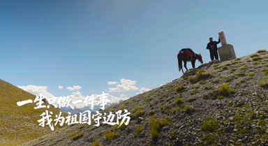 致敬!马背上的坚守