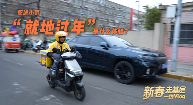 配送小哥“就地过年”是什么体验？
