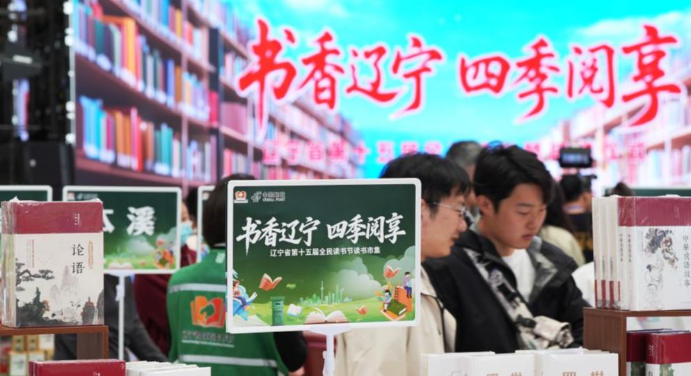 遼寧省第十五屆全民讀書節舉行