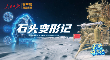“四步成布”!石头变形记