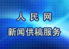 �������Ӵ��������Ϣ��Դ����ѡʮһ����������Ϣ��Ʒ�������౨ֽ����־�����ӡ���̨����վ��ý��ѡ�ã������ʱ����ʵ�ֿͻ�ר�򡢸��Ի�����